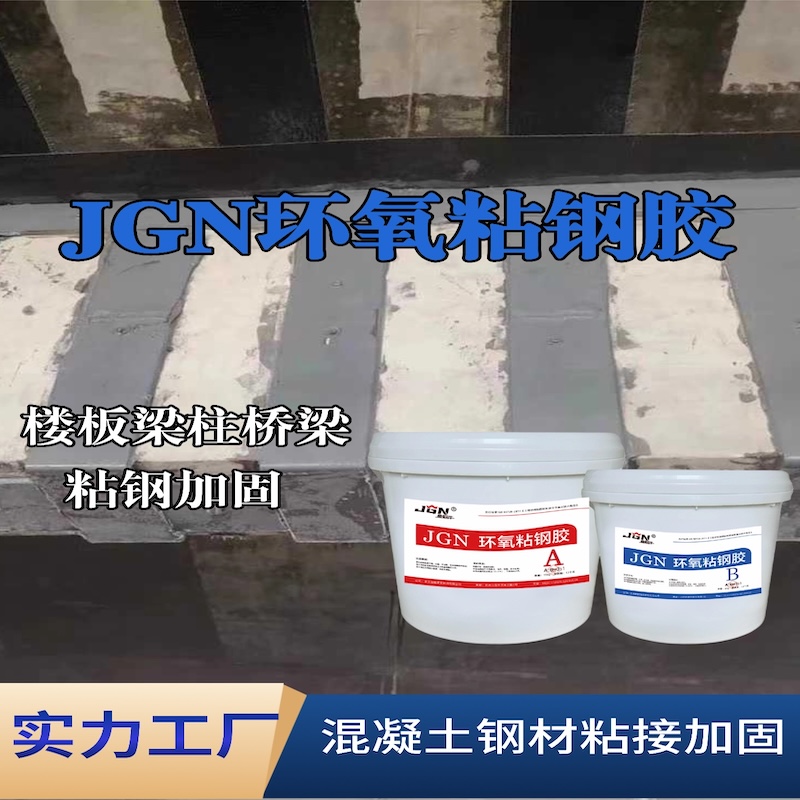 合阳JGN环氧粘钢胶